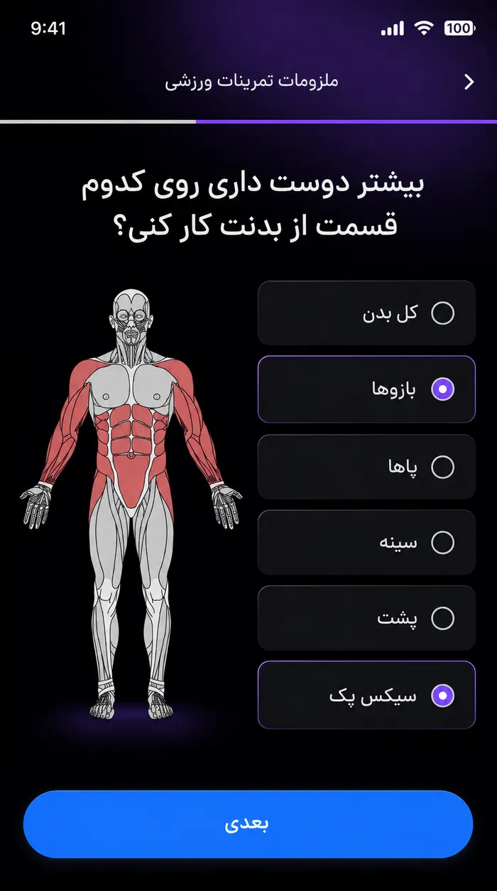 برنامه بدنسازی