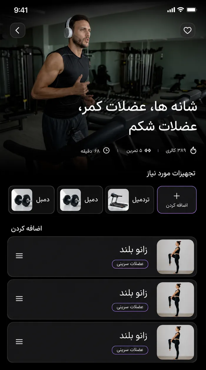 برنامه بدنسازی